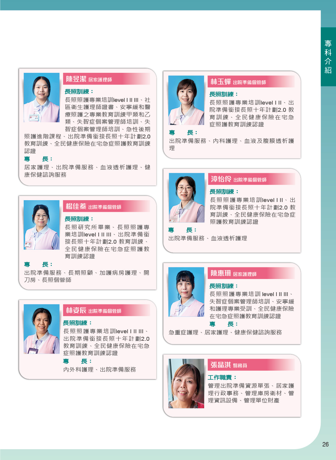 三軍醫訊NO265家庭暨社區醫學部社區護理中心團隊陣容2